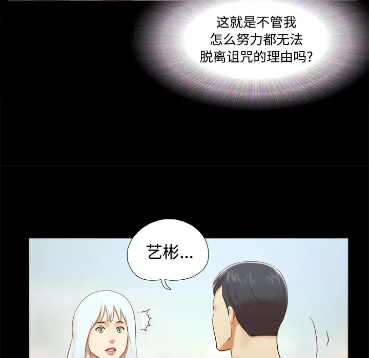 《三人行？》漫画 第26话