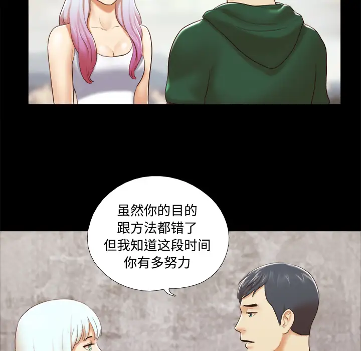 《三人行？》漫画 第26话