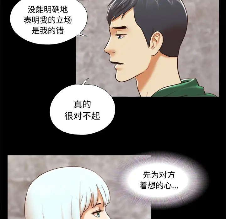 《三人行？》漫画 第26话