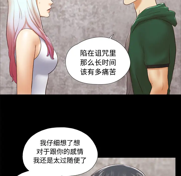 《三人行？》漫画 第26话
