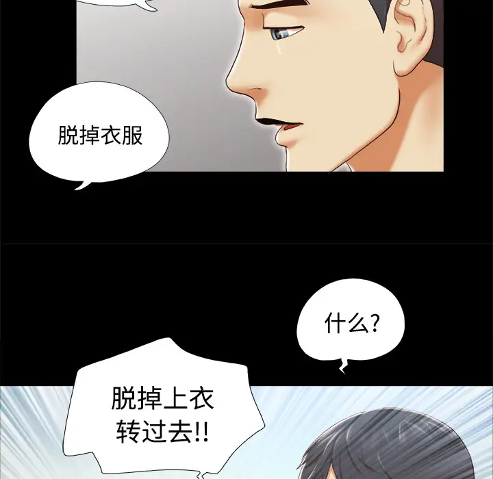 《三人行？》漫画 第26话