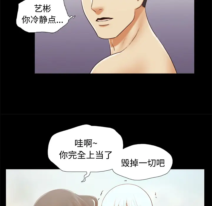 《三人行？》漫画 第26话