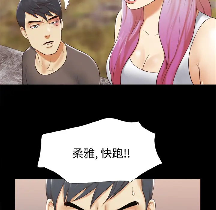 《三人行？》漫画 第26话