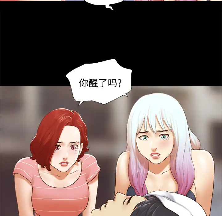 《三人行？》漫画 第27话