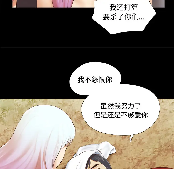 《三人行？》漫画 第27话