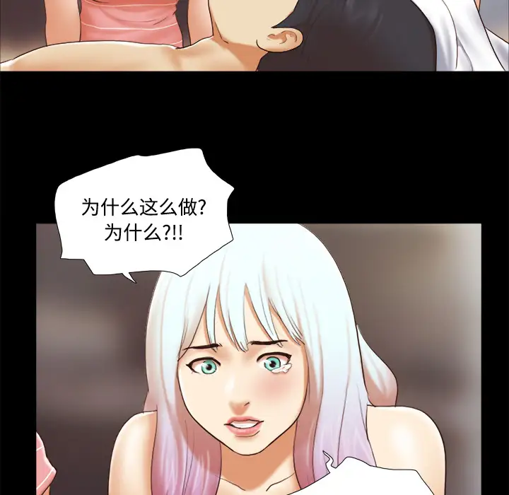 《三人行？》漫画 第27话