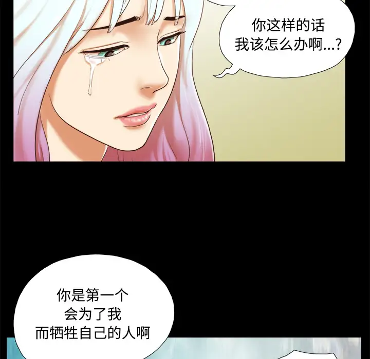 《三人行？》漫画 第27话