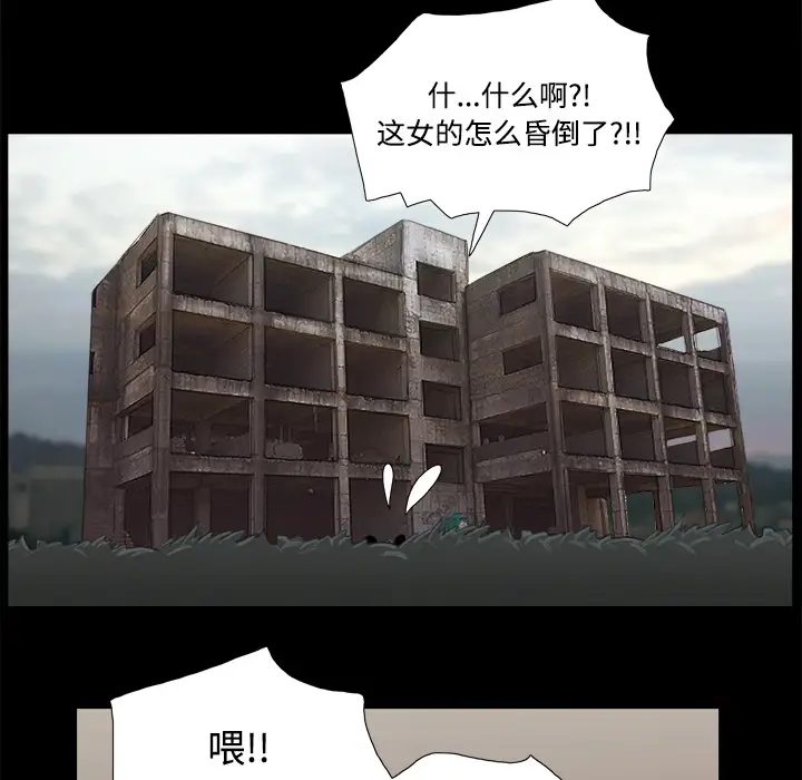 《三人行？》漫画 第27话