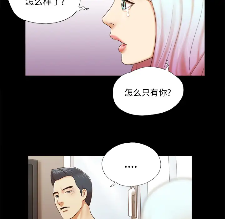 《三人行？》漫画 第27话