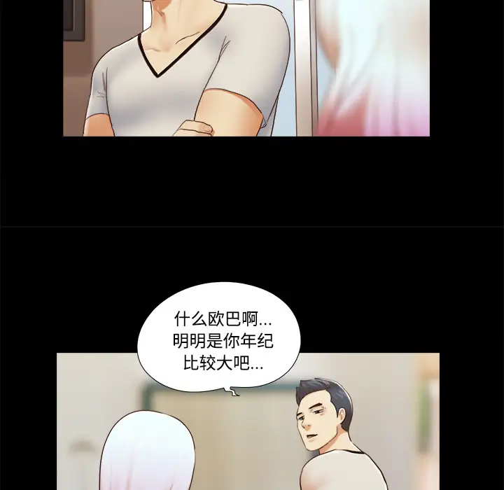 《三人行？》漫画 第27话