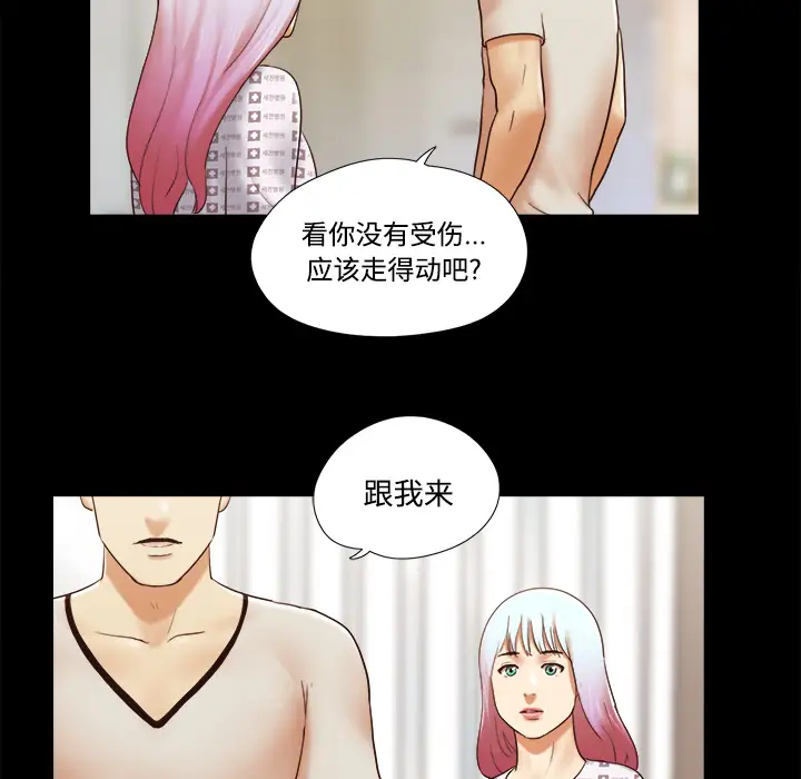 《三人行？》漫画 第27话