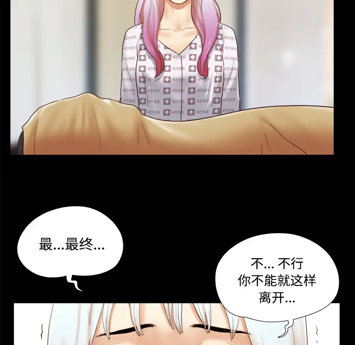 《三人行？》漫画 第27话