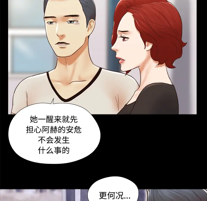 《三人行？》漫画 第27话