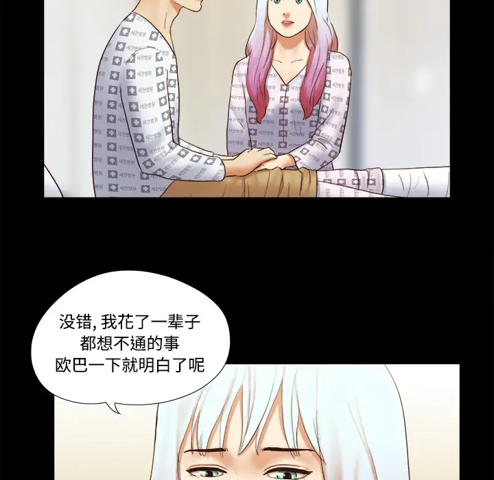 《三人行？》漫画 第27话