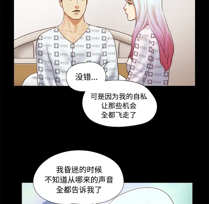 《三人行？》漫画 第27话