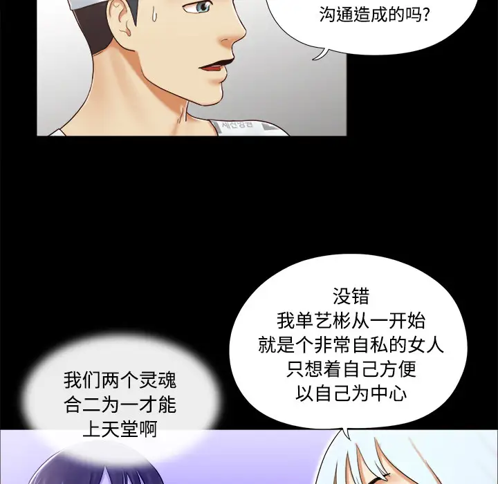 《三人行？》漫画 第27话