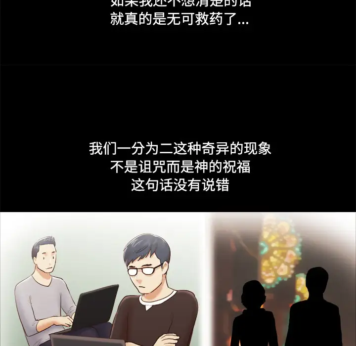 《三人行？》漫画 第28话（完结）