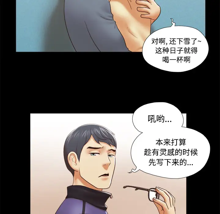 《三人行？》漫画 第28话（完结）
