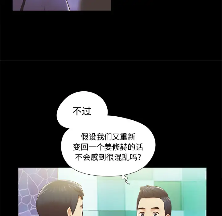 《三人行？》漫画 第28话（完结）