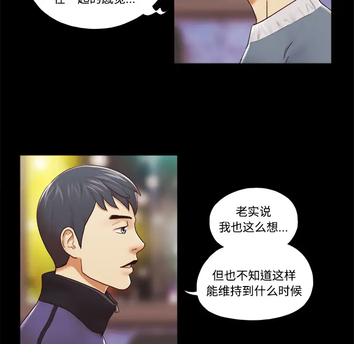 《三人行？》漫画 第28话（完结）