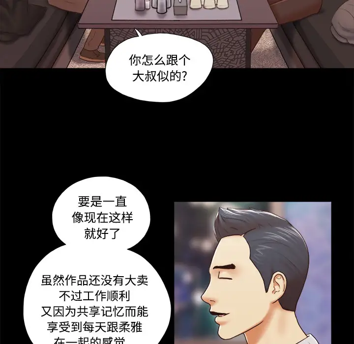 《三人行？》漫画 第28话（完结）