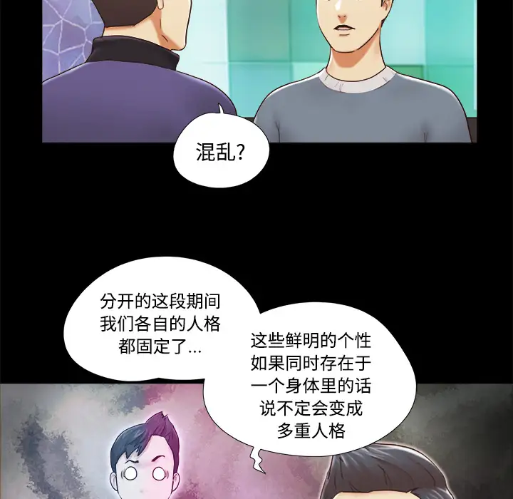 《三人行？》漫画 第28话（完结）