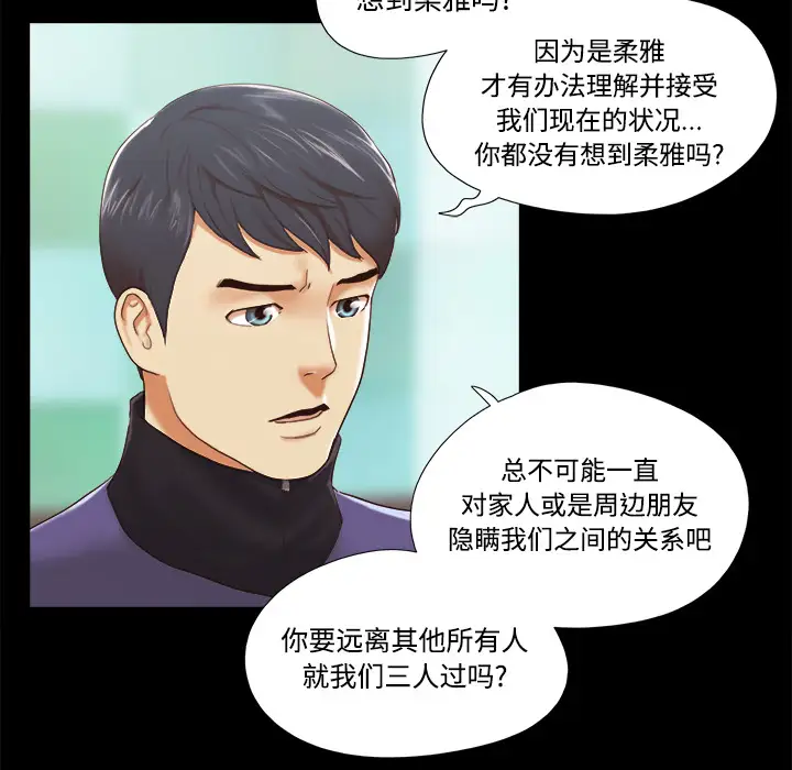 《三人行？》漫画 第28话（完结）