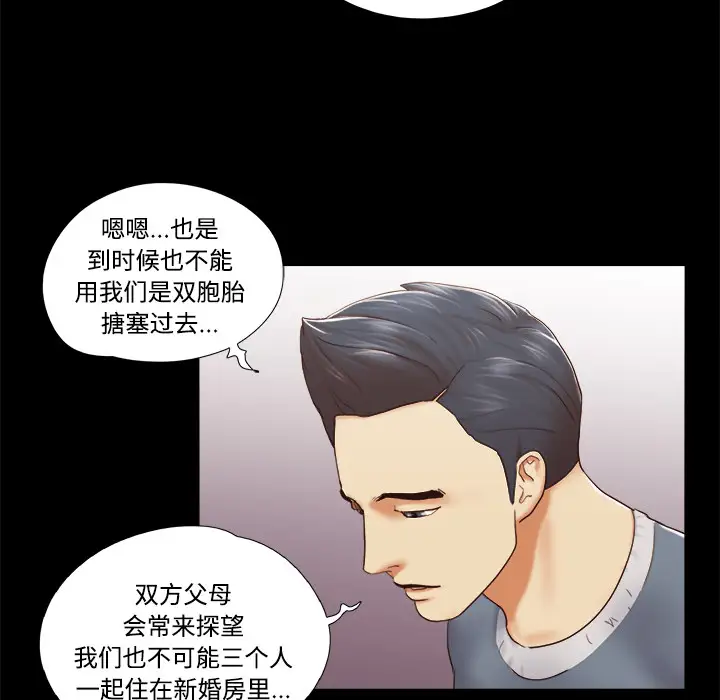 《三人行？》漫画 第28话（完结）