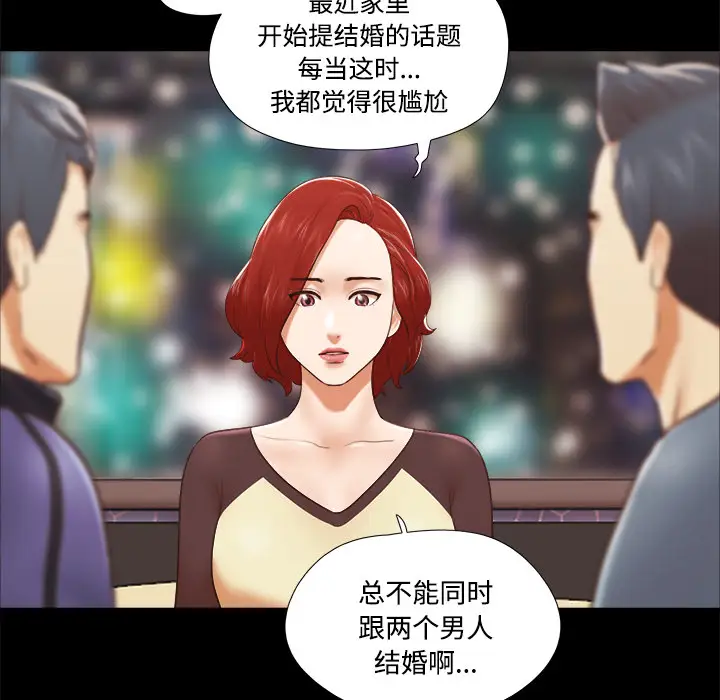 《三人行？》漫画 第28话（完结）