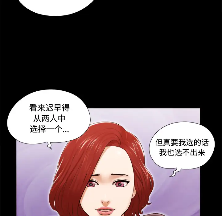 《三人行？》漫画 第28话（完结）