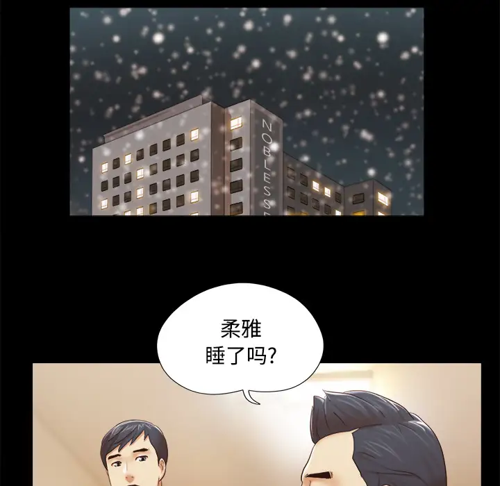 《三人行？》漫画 第28话（完结）