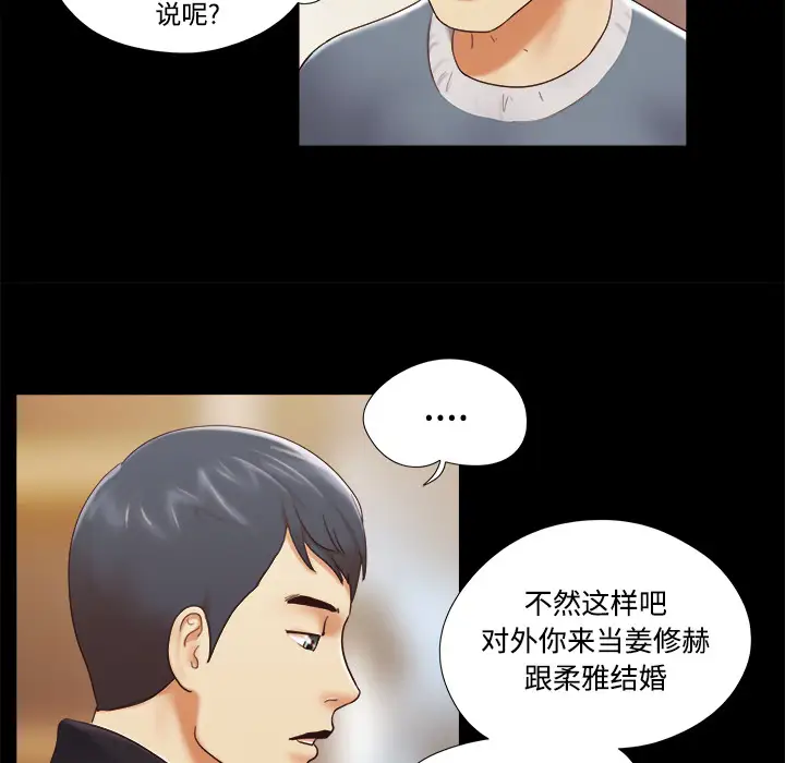《三人行？》漫画 第28话（完结）