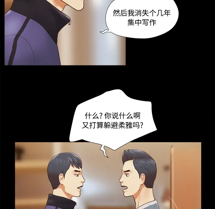 《三人行？》漫画 第28话（完结）