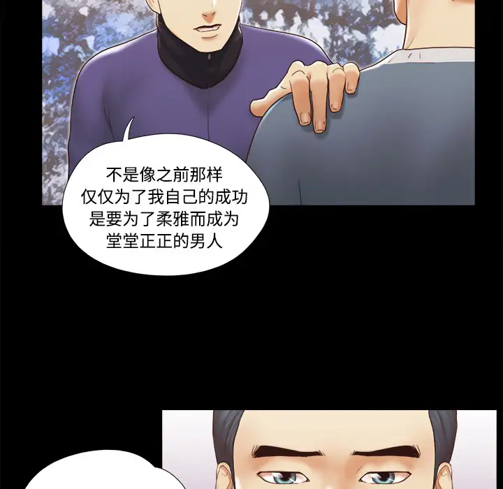 《三人行？》漫画 第28话（完结）