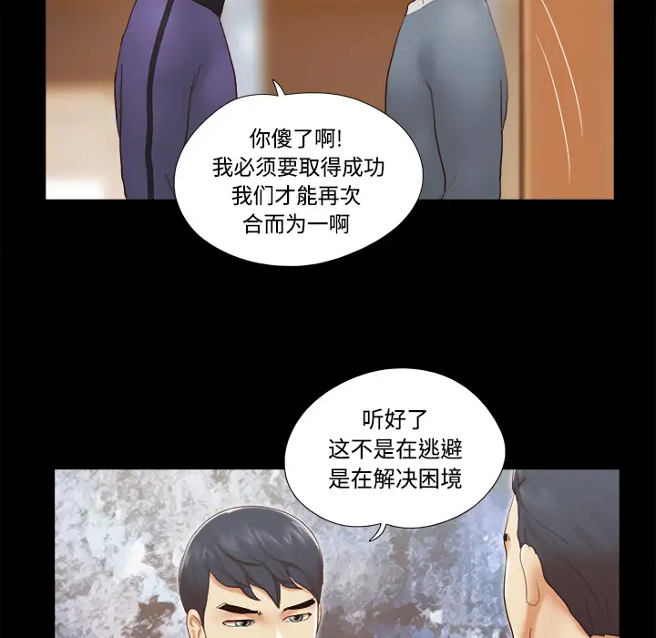 《三人行？》漫画 第28话（完结）
