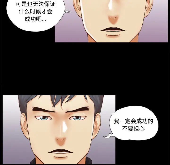 《三人行？》漫画 第28话（完结）