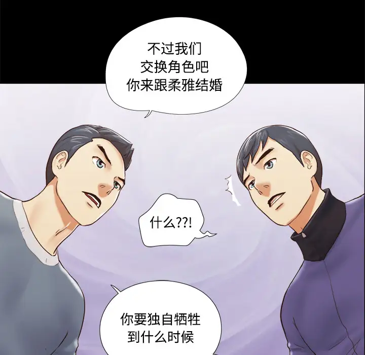 《三人行？》漫画 第28话（完结）