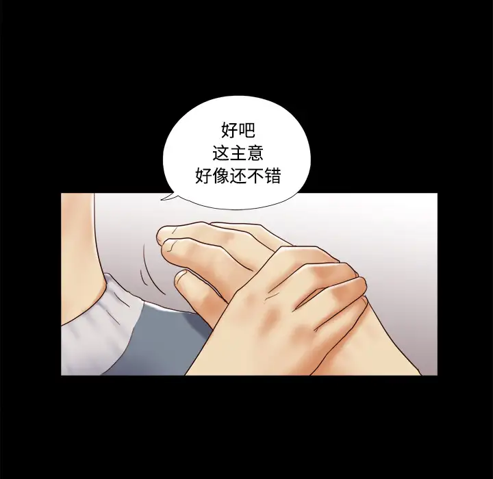 《三人行？》漫画 第28话（完结）