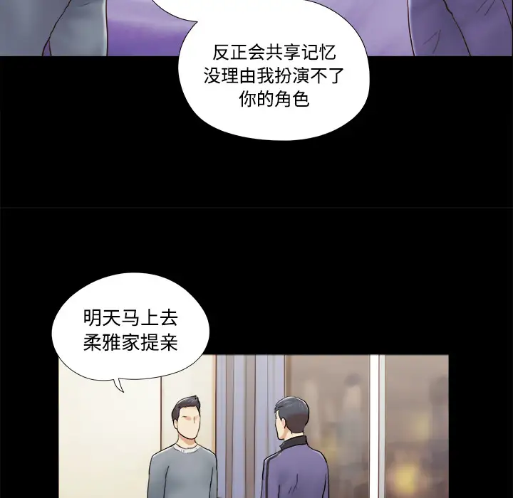 《三人行？》漫画 第28话（完结）