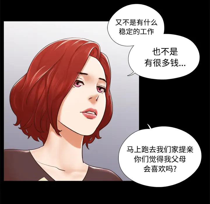 《三人行？》漫画 第28话（完结）