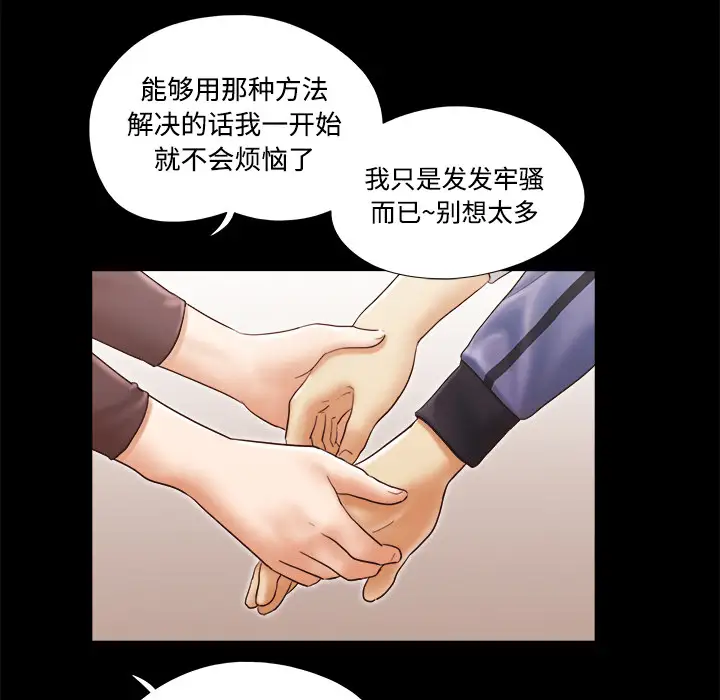 《三人行？》漫画 第28话（完结）