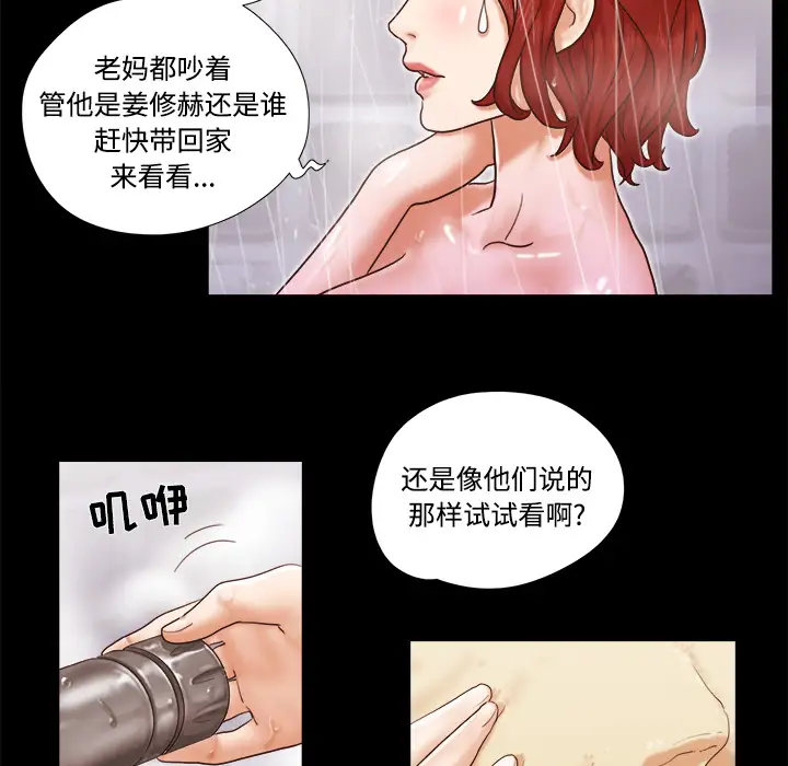 《三人行？》漫画 第28话（完结）