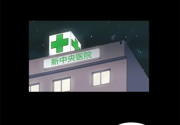 《三人行？》漫画 第3话