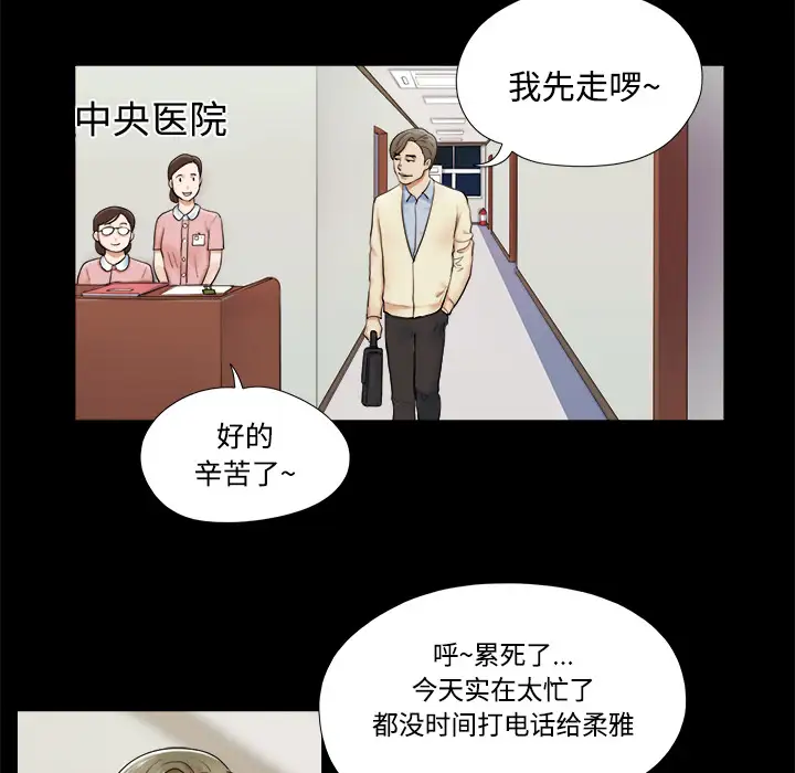 《三人行？》漫画 第3话