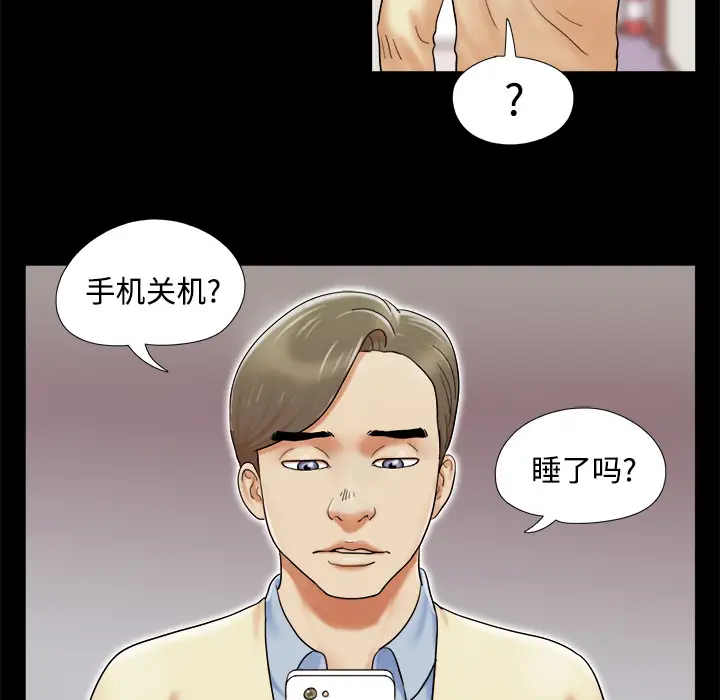 《三人行？》漫画 第3话