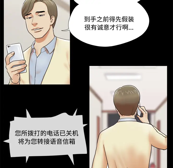 《三人行？》漫画 第3话