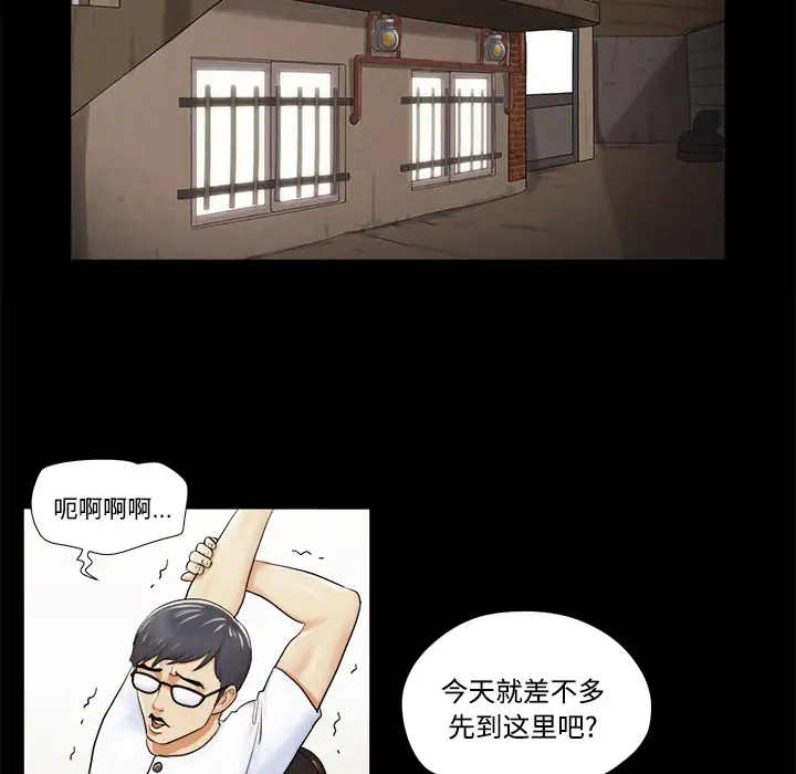 《三人行？》漫画 第3话