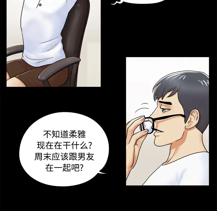 《三人行？》漫画 第3话