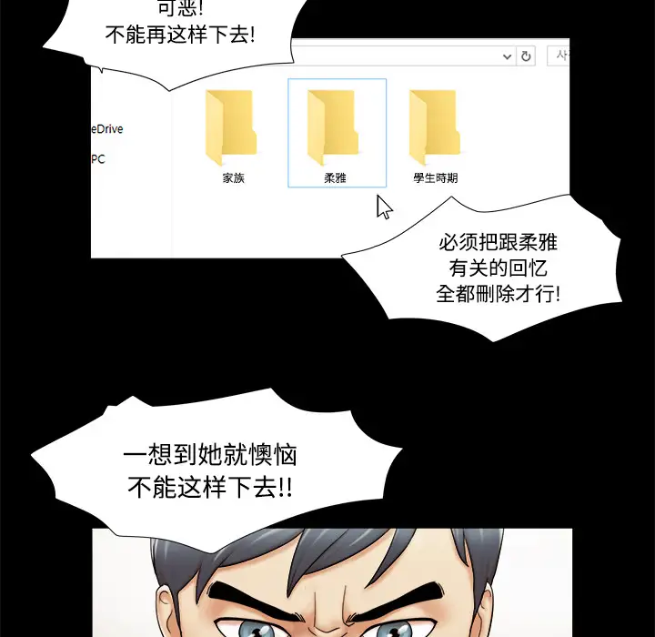《三人行？》漫画 第3话