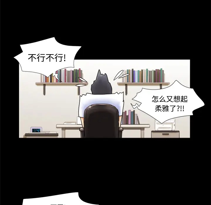 《三人行？》漫画 第3话